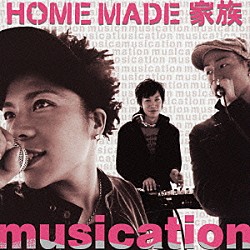 ＨＯＭＥ　ＭＡＤＥ　家族「ｍｕｓｉｃａｔｉｏｎ」