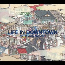 槇原敬之「ＬＩＦＥ　ＩＮ　ＤＯＷＮＴＯＷＮ」