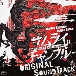 （ゲーム・ミュージック） 高田雅史「Ｈｉｐ　Ｈｏｐ　Ｓａｍｕｒａｉ　Ａｃｔｉｏｎ　Ｇａｍｅ　ＳＡＭＵＲＡＩ　ＣＨＡＭＰＬＯＯ　ＯＲＩＧＩＮＡＬ　ＳＯＵＮＤ　ＴＲＡＣＫ」