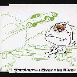 スネオヘアー「Ｏｖｅｒ　ｔｈｅ　Ｒｉｖｅｒ」