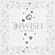 Ｉ　ＷｉＳＨ「ＢＥＳＴ　ＷｉＳＨＥＳ」