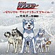 怒髪天／Ｙ２　ＤＯＧＳ「「銀牙伝説ウィード」　～オリジナル・サウンドトラック　アルバム～」