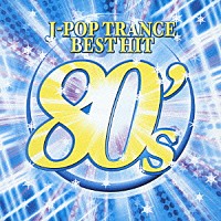 （オムニバス）「 Ｊ－ＰＯＰ　ＴＲＡＮＣＥ　８０’ｓ　ＢＥＳＴ　ＨＩＴ」