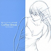 （オムニバス）「 おいしいコーヒーのいれ方／Ｃｏｆｆｅｅ　Ｂｒｅａｋ」