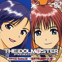 （ドラマＣＤ）「 ドラマＣＤ　ＴＨＥ　ｉＤＯＬＭ＠ＳＴＥＲ　Ｓｃｅｎｅ．０２　～如月千早＆高槻やよい編～」