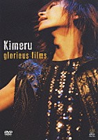 Ｋｉｍｅｒｕ「 ｇｌｏｒｉｏｕｓ　ｆｉｌｍｓ」