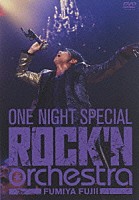 藤井フミヤ「 ＯＮＥ　ＮＩＧＨＴ　ＳＰＥＣＩＡＬ　ＲＯＣＫ’Ｎ　ｏｒｃｈｅｓｔｒａ」