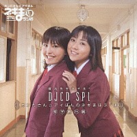 （ラジオＣＤ）「 魔法先生ネギま！ＤＪＣＤ　ＳＰ１」