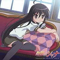 （ドラマＣＤ）「 灼眼のシャナ　Ａｓｓｏｒｔｅｄ　Ｓｈａｎａ　Ｖｏｌ．Ⅱ」