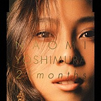 ＮＡＯＭＩ　ＹＯＳＨＩＭＵＲＡ「 ２１ｍｏｎｔｈｓ」