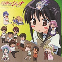 （ドラマＣＤ）「 灼眼のシャナ　Ａｓｓｏｒｔｅｄ　Ｓｈａｎａ　Ｖｏｌ．Ⅲ」