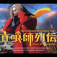 （オリジナル・サウンドトラック）「 立喰師列伝　Ｏ．Ｓ．Ｔ．」