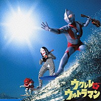 （オムニバス）「 ウクレレ　ウルトラマン」