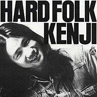 遠藤賢司「 ＨＡＲＤ　ＦＯＬＫ　ＫＥＮＪＩ」