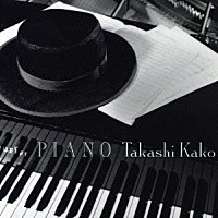 加古隆「 ＰＩＡＮＯ」