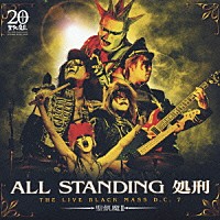 聖飢魔Ⅱ「 オールスタンディング処刑　ＴＨＥ　ＬＩＶＥ　ＢＬＡＣＫ　ＭＡＳＳ　Ｄ．Ｃ．７」