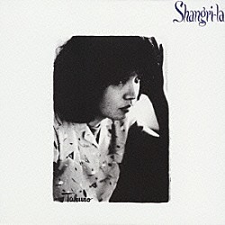 吉田拓郎「Ｓｈａｎｇｒｉ－ｌａ」