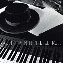 加古隆「ＰＩＡＮＯ」