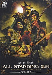 聖飢魔Ⅱ「活動絵巻　ＡＬＬ　ＳＴＡＮＤＩＮＧ　処刑　ＴＨＥ　ＬＩＶＥ　ＢＬＡＣＫ　ＭＡＳＳ　Ｄ．Ｃ．７」