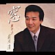 前川清「窓　Ｃｏｕｐｌｉｎｇ　Ｗｉｔｈ：朝やけ」