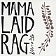 ＭＡＭＡＬＡＩＤ　ＲＡＧ「消えた恋」