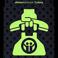 少年カミカゼ「 Ｃｏｌｏｎｙ」