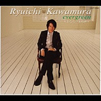 河村隆一「 ｅｖｅｒｇｒｅｅｎ～あなたの忘れ物～」