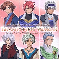 （アニメーション）「 ＢＲＡＮＤ－ＮＥＷ　ＷＯＲＬＤ」