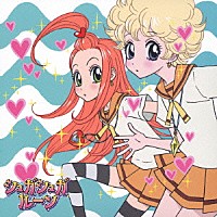 （アニメーション）「 ＳＵＧＡＲ２　ＲＵＮＥ　ＤＥＵＸ」