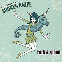 （オムニバス）「 少年ナイフ・トリビュート　Ｆｏｒｋ＆Ｓｐｏｏｎ」