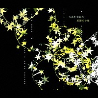 ちあきなおみ「 星影の小径」