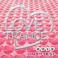 （オムニバス）「 ＬＯＶＥ　ＴＲＡＮＣＥ　ラヴトラ　ＨＡＰＰＹ　ＢＥＳＴ」