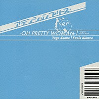 （オリジナル・サウンドトラック）「 「アテンションプリーズ」　サウンドトラック　～ＯＨ　ＰＲＥＴＴＹ　ＷＯＭＡＮ～」