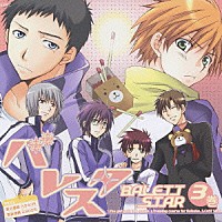 （ドラマＣＤ）「 バレスタ　ＤＲＡＭＡ　ＣＤ　Ｒ３」