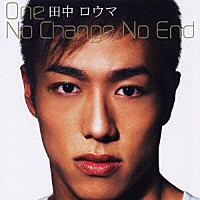 田中ロウマ「 Ｏｎｅ　／　Ｎｏ　Ｃｈａｎｇｅ　Ｎｏ　Ｅｎｄ」