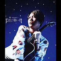 雅－ｍｉｙａｖｉ－「 君に願いを」