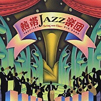 熱帯ＪＡＺＺ楽団「 熱帯ＪＡＺＺ楽団　Ⅹ　～Ｓｗｉｎｇ　ｃｏｎ　Ｃｌａｖｅ～」