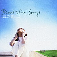 （オムニバス）「 Ｂｅａｕｔｉｆｕｌ　Ｓｏｎｇｓ　～ココロデ　キク　ウタ～」