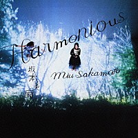 坂本美雨「 Ｈａｒｍｏｎｉｏｕｓ」