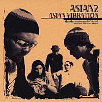 ＡＳＩＡＮ２「 ＡＳＩＡＮ　ＶＩＢＲＡＴＩＯＮ」