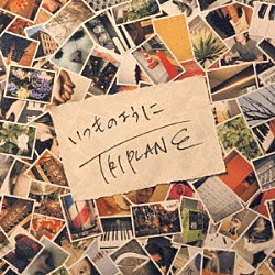 ＴＲＩＰＬＡＮＥ「「いつものように」」