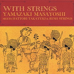 山崎まさよし 服部隆之＆ＲＵＳＨ　ＳＴＲＩＮＧＳ「ＷＩＴＨ　ＳＴＲＩＮＧＳ」