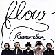 ＦＬＯＷ「Ｒｅ：ｍｅｍｂｅｒ」