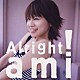 鈴木亜美「Ａｌｒｉｇｈｔ！」