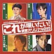 （カラオケ） 美川憲一 大黒裕貴 黒川英二 松井誠「これが唄いたい！演歌オリジナルＤＶＤ」