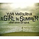 松任谷由実「Ａ　ＧＩＲＬ　ＩＮ　ＳＵＭＭＥＲ」