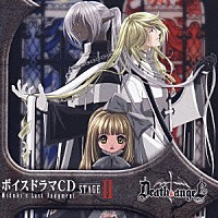 （ドラマＣＤ）「 ボイスドラマＣＤ　Ｄｅａｔｈ＆Ａｎｇｅｌ　Ｍｉｄｕｋｉ’ｓ　Ｌａｓｔ　Ｊｕｄｇｍｅｎｔ　ステージⅡ」