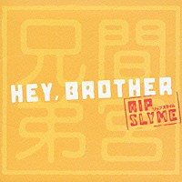 （オムニバス）「 間宮兄弟／Ｈｅｙ，Ｂｒｏｔｈｅｒ　ｆｅａｔ．ＲＩＰ　ＳＬＹＭＥ」