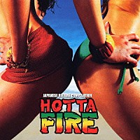 （オムニバス）「 ＪＡＰＡＮＥＳＥ　ＲＥＧＧＡＥ　ＣＯＭＰＩＬＡＴＩＯＮ　“ＨＯＴＴＡ　ＦＩＲＥ”」