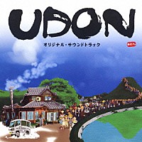 （オリジナル・サウンドトラック）「 「ＵＤＯＮ」オリジナル・サウンドトラック」